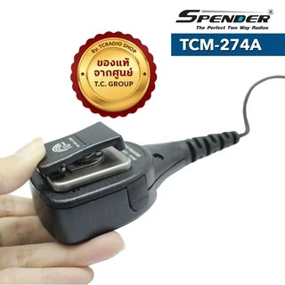 SPENDER Microphone รุ่น TCM-274A ไมค์นอก วิทยุสื่อสารหลายรุ่น (5 วัตต์) รับประกัน 6 เดือน