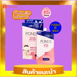 ponds  white beauty sleeping mask( 6 ซอง) พอนด์ส