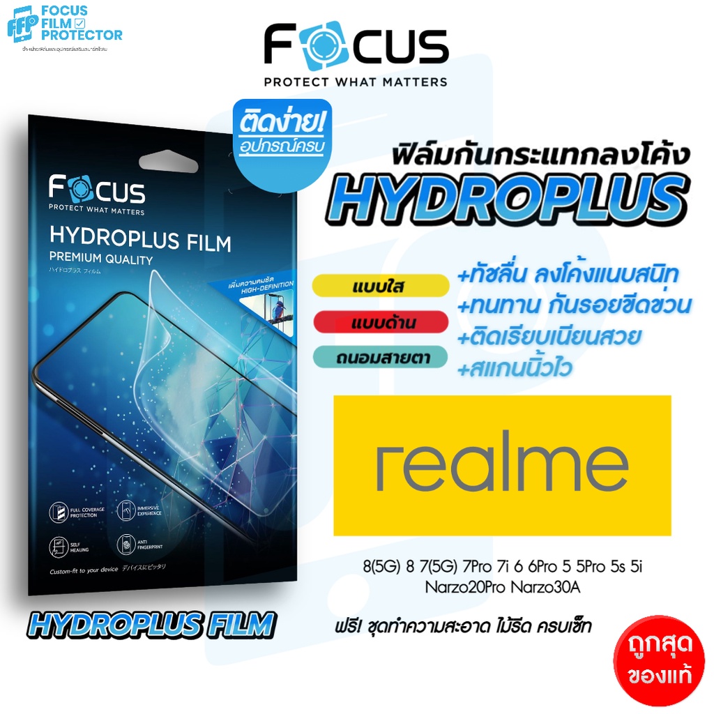 Focus Hydroplus ฟิล์มไฮโดรเจล Realme 125G 12C 11 11P 11X 10T 9 9i 9Pro 5 5 Pro 5s 5i 8 8 7(5G) 7Pro