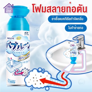 พร้อมส่งthaisweet/ โฟมระเบิดท่อ แก้ปัญหาท่ออุดตัน ดับกลิ่นท่อ ผงล้างไขมันอุดตัน ท่อตัน ท่อมีกลิ่นเหม็น น้ำไม่ระบาย