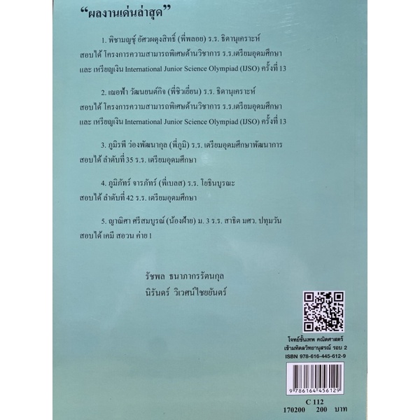 9786164456129 c112โจทย์ขั้นเทพคณิตศาสตร์ เข้า รูปที่ 6
