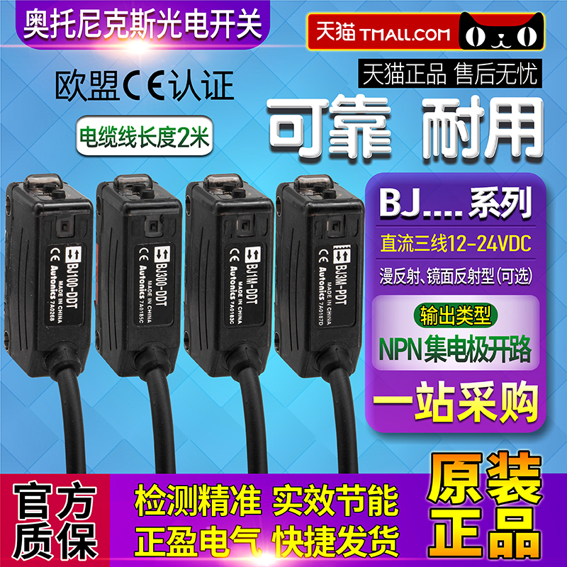 สวิตช์ตาแมวอัตโนมัติของแท้ BJ100-BJ300-BJ1M-DDT BJ3M-PDT sensor-P