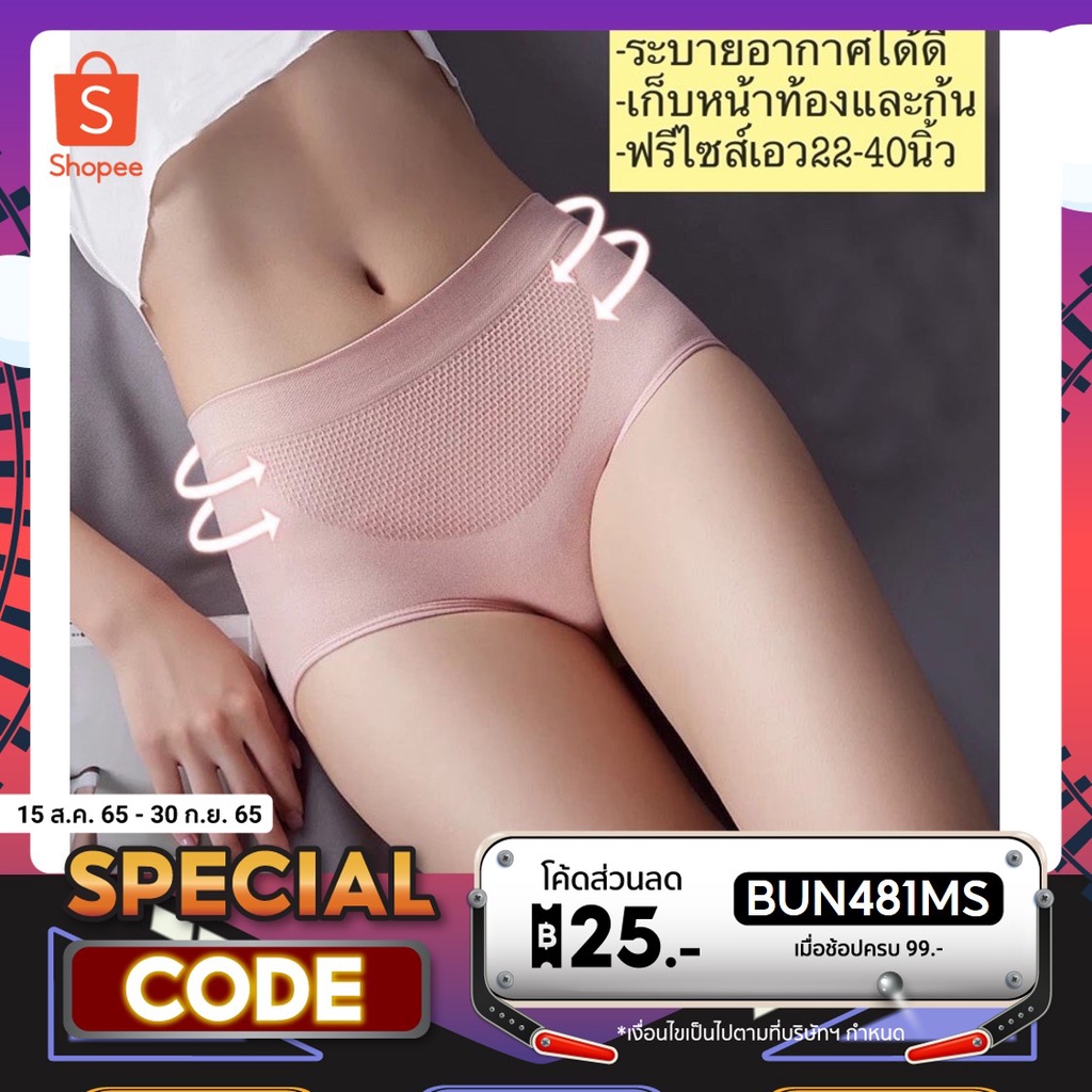 (มีส่งด่วน)กางเกงในผ้าทอรังผึ้ง เอวสูง เอวต่ำ ฟรีไซส์เอวยืดได้22-40นิ้วพร้อมส่งจากไทย