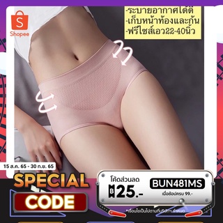 กางเกงในกระชับหน้าท้อง เอวสูง เอวต่ำ ฟรีไซส์เอวยืดได้22-40นิ้วพร้อมส่งจากไทย🇨🇷