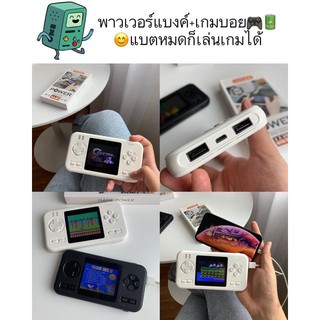 Powerbankเกมบอย 8,000mAh รวมเกมฮิต 416เกมยุค90s เล่นเกมไป ชาร์จแบตไปสบายสบาย