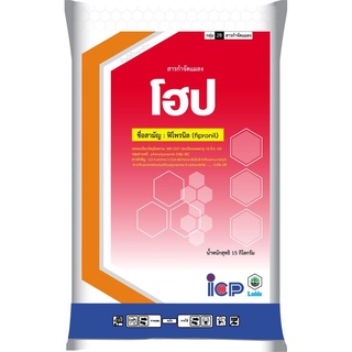 กระสอบ 15 กก. โฮป สารสำคัญ Fipronil 0.3% GR ฟิโพรนิลหว่าน （บางเขตเรียกกันว่า ฟูราดาน）