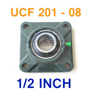 UCF 201-08 เพลา 1/2 นิ้ว (4 หุน) ตลับลูกปืนตุ๊กตา Bearing Unit ตลับลูกปืน เนื้อ CHROME คุณภาพดี UCF 201-8 รูนิ้ว