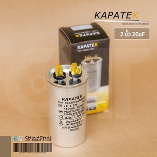 KAPATEK 20uF แคปรัน แคปรันแอร์ คาปาซิเตอร์แอร์ 450V 50/60Hz / Run Capacitor (CBB65) 20 ไมโคร