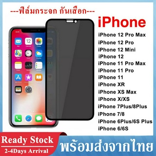 หน้าจอ ฟิล์ม กระจกนิรภัย กันรอย เต็มจอ สำหรับ iPhone 12/ 12Mini /12Pro/12Pro Max/11/11Pro/11ProMax ฟิล์มกระจกกันเสือก