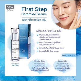 เซรั่มเฟิร์ส สเต็ป เซราไมด์ FIRST STEP CERAMIDE SERUM ขนาด 50 ml.