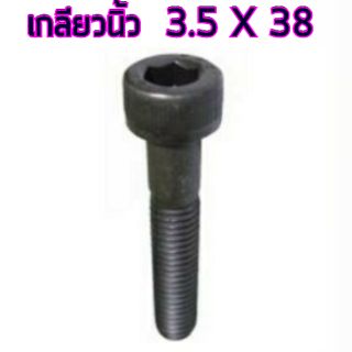 สกรู,แหวนต่างๆ สกรูหัวจมเกลียวนิ้ว 3.5x38mm. เกลียวไม่ตลอด (2ชิ้น)