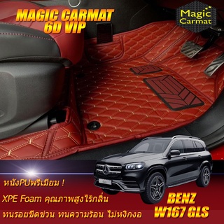 Benz W167 GLS 350d 7ที่นั่ง 2020-รุ่นปัจจุบัน  (เฉพาะห้องโดยสาร3แถว) พรมรถยนต์ Benz W167 GLS350d พรม6D VIP Magic Carmat