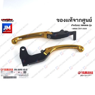 BF6SH392M3B1 ชุดมือเบรคอลูมิเนียม ซ้าย-ขวา สีดำ/สีทอง เเท้ศูนย์ YAMAHA AEROX 2017-2020