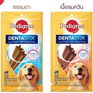 ขนมขัดฟันน้องหมา Pedigree สุนัขพันธ์ุใหญ่ 112 G.