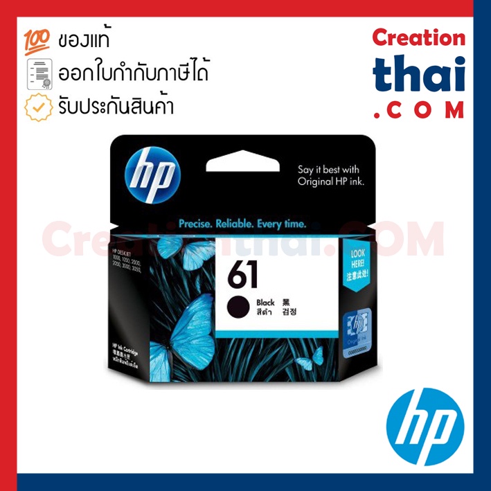 มีส่งด่วน HP Inkjet 61 Ink Cartridge รุ่น CH561WA (สีดำ) ของแท้
