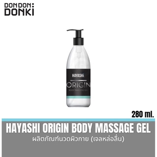 Hayashi Origin Body Massage Gel 280 ml./ ผลิตภัณฑ์นวดผิวกาย …