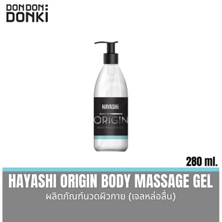 Hayashi Origin Body Massage Gel 280 ml./ ผลิตภัณฑ์นวดผิวกาย เจลหล่อลื่น