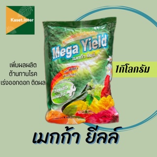 เมกก้ายีลล์(Mega Yield) 1 kg. สารปรับปรุงบำรุงดิน เพิ่มผลผลิต เสริมซิลิก้า พืชแข็งแรง เพิ่มผลผลิต ต้านทานโรค