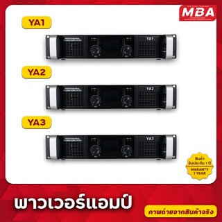 MBAAUDIOTHAILAND เพาเวอร์แอมป์ MBA รุ่น YA1,YA2,YA3 กำลังขับสูงสุด 350+350วัตต์ ขับ10-18นิ้วได้ 2คู่ เครื่องขยายเสียง