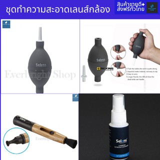ชุดทำความสะอาดเลนส์กล้องถ่ายภาพ น้ำยาเช็ดเลนส์ ปากกา ลูกยางเป่าลม Air blower แปรงปัดฝุ่น