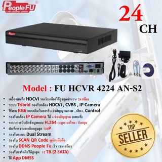 Peoplefu เครื่องบันทึก DVR 24 ช่อง รุ่น HCVR 4224 AN-S2