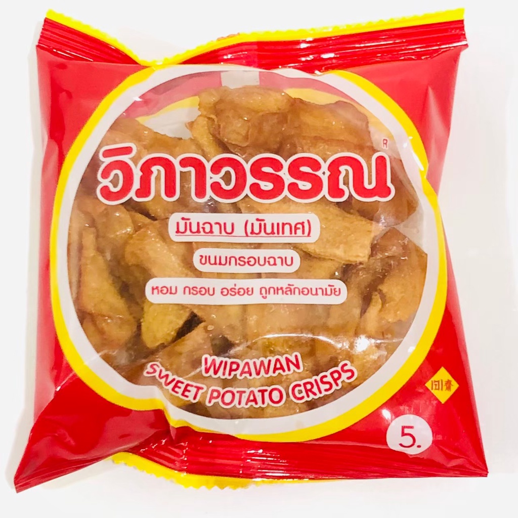 มันฉาบ(มันเทศ) ขนมกรอบฉาบ มันทอดกรอบ ราคาถูกสุดสุด!!!