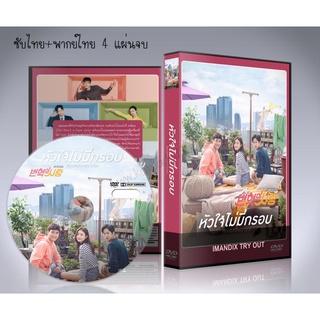 ซีรี่ย์เกาหลี Revolutionary Love หัวใจไม่มีกรอบ DVD 4 แผ่นจบ.(พากย์ไทย/ซับไทย)