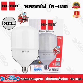 หลอดไฟ LED HI-TEK 30w มวยไทย ซีรี่ แสงขาว หลอดอึดทน ป้องกันไฟกระชาก ประหยัดไฟสูงสุด 90% เมื่อเทียบกับหลอดใส้