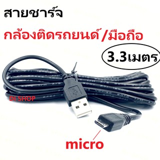 Di Shop สายชาร์จกล้องติดรถยนด์ MI A3 USB 2.0 Am to micro usb 3.3m