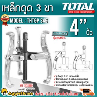 TOTAL เหล็กดูด 3 ขา ขนาด 4 นิ้ว รุ่น THTGP-346 ( 3 Jaws Puller )