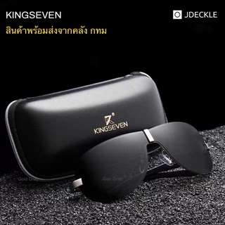 สินค้าคลัง กทม KINGSEVEN รุ่น N7505  แว่นกันแดด แว่นตากันแดด แว่นตากรองแสง แว่นตา Polarized  แว่นโพลาไรซ์