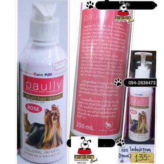 Paully Multi Hair Lotion Paully โลชั่นบำรุงขน 250ml