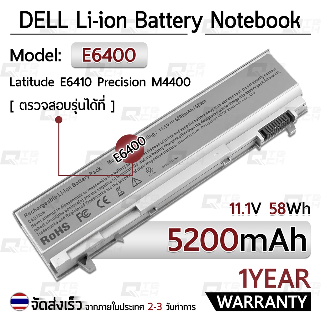 รับประกัน 1 ปี - แบตเตอรี่ โน้ตบุ๊ค แล็ปท็อป DELL E6400 E6410 E6500 E6510 M2400 M4400 M4500 5200mAh Battery 4M529