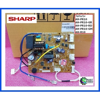 บอร์ดแอร์ชาร์ป/CONTROL BOARD/Sharp/DSGY-F345JBKZR DSGY-F345JBKZC DSGY-F345JBKZ/อะไหล่แท้จากโรงงาน