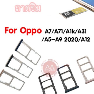 ถาดซิม A7 A71 A1k A5-A9 2020 A31 A12 Slm Tray a7 a71 a1k a5-a9 2020 a31 a12 อะไหล่ถาดซิม💥