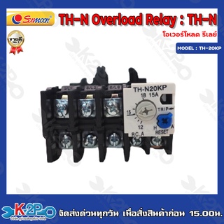 TH-N Overload Relay : TH-n โอเวอร์โหลด รีเลย์ รุ่น TH-N20 15A