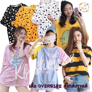 💦 เสื้อOVERSIZE ไสตล์เกาหลีผ้านิ่ม ใส่ได้ทั้งชายหญิง พร้อมส่ง 💦