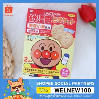 Fujiya Anpanman Biscuit อันปังแมนบิสกิต สำหรับเด็ก สูตรเพิ่ม DHA แคลเซียมและวิตามินดี คุ้กกี้อันปังแมน ขนมเด็ก ขนมอันปัง