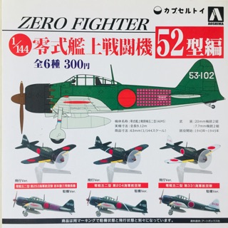 กาชาปอง Zero Fighter