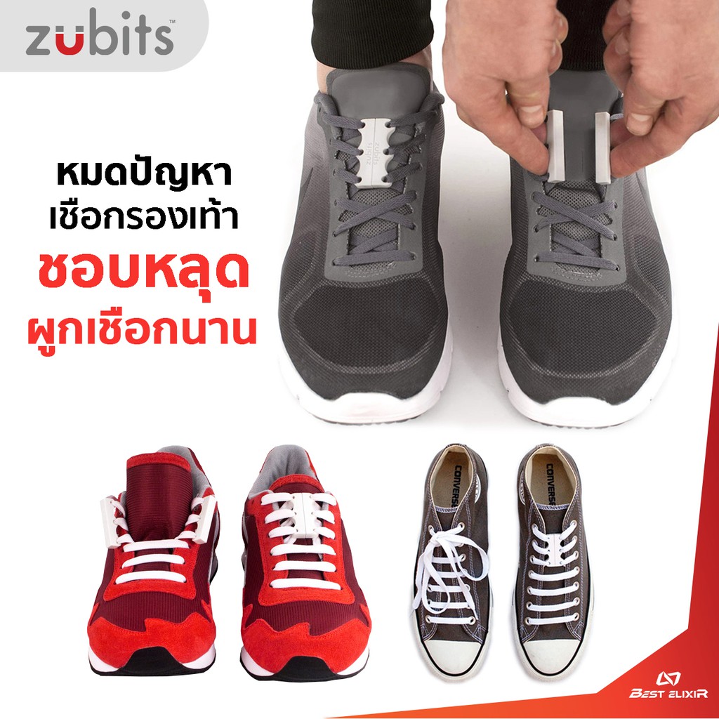 Zubits - แม่เหล็กติดเชือกรองเท้า(สินค้า clearance) หมดปัญหาเชือกชอบหลุด ไม่ต้องคอยก้มผูกเชือก ของแท้100%