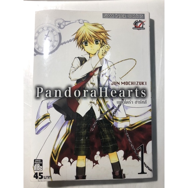 Pandora hearts แพนโดร่า ฮาร์ท เล่ม 1