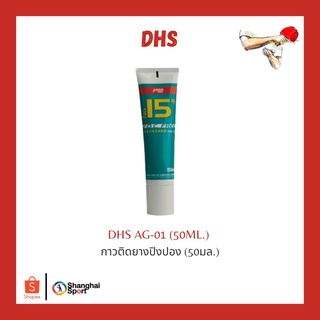 กาวติดยางปิงปอง DHS AG-01 98 ml