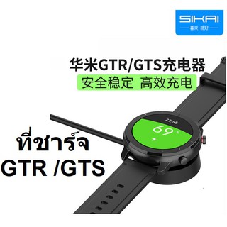 ที่ชาร์จ Amazfit GTR 47 , GTR 42 , Amazfit GTS , Amazfit T-Rex