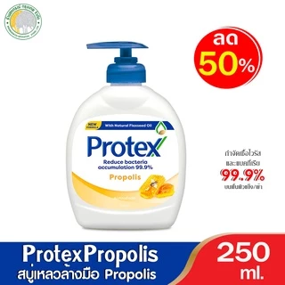 โพรเทคส์สบู่เหลวล้างมือ 250 มล.รุ่น1+1 มี 2สีให้เลือก ล้างมือสะอาด ปกป้องได้อย่างมั่นใจ