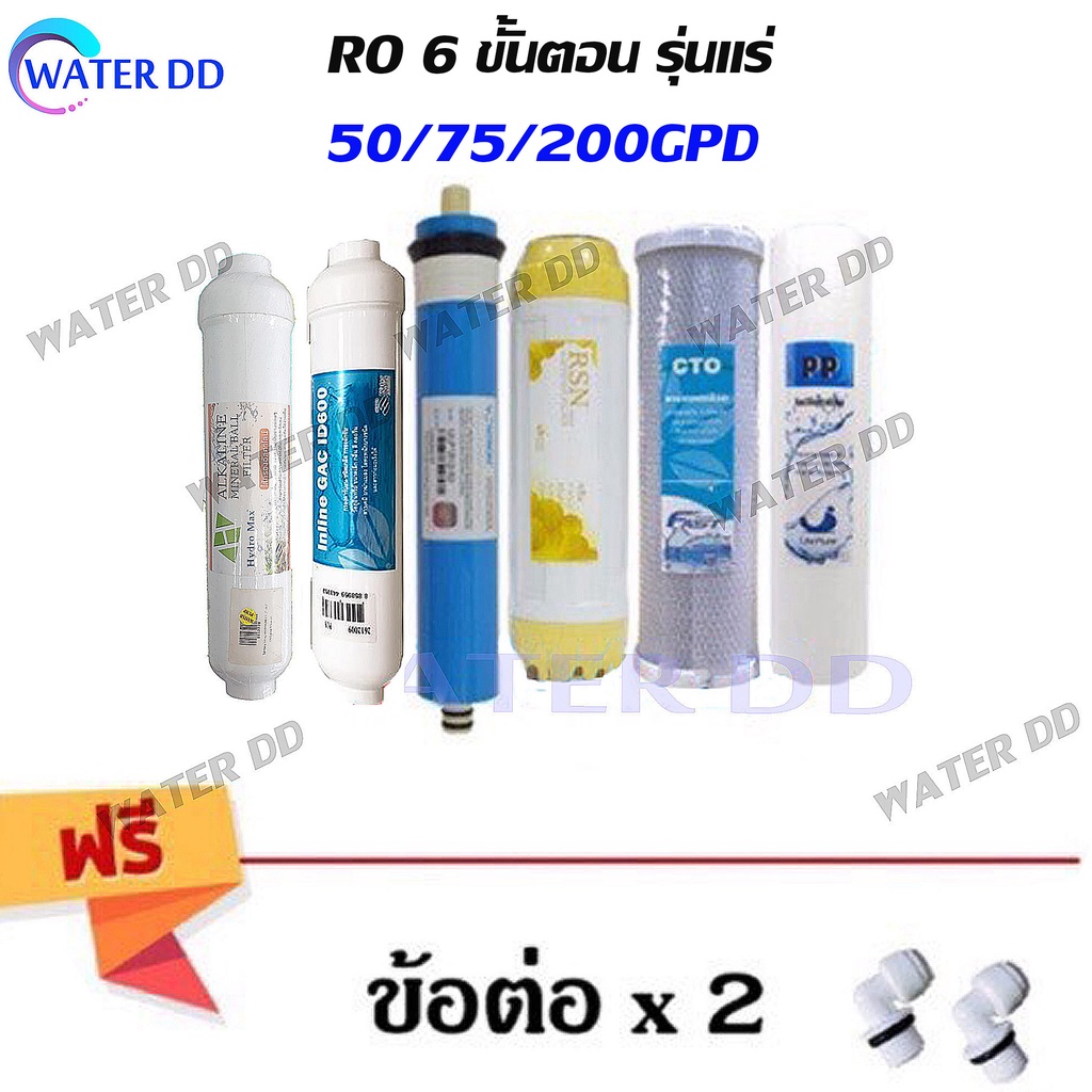 ชุดไส้กรองน้ำ 6 ขั้นตอนระบบ RO 50-75-150-200 GPD+แร่Mineral Water Filter  คุณภาพดี ราคาประหยัด