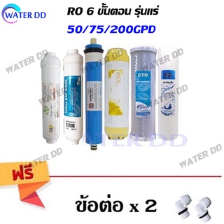 ชุดไส้กรองน้ำ 6 ขั้นตอนระบบ RO 50-75-150-200 GPD+แร่Mineral Water Filter  คุณภาพดี ราคาประหยัด