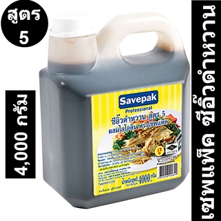 เซพแพ็ค ซีอิ๊วดำหวานสูตร5 4000 กรัม รหัสสินค้า 110126