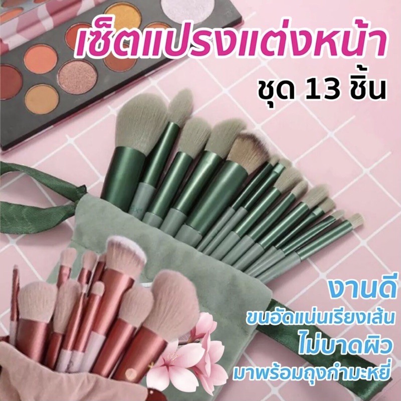 แปรงแต่งหน้าFix ครบชุด13ชิ้น ราคาพิเศษพร้อมถุงพร้อมกล่อง พร้อมส่ง