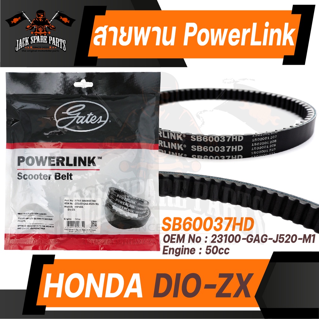 POWER LINK สายพาน HONDA DIO ZX (50CC) อะไหล่รถ มอเตอร์ไซค์ สายพานมอเตอร์ไซค์ อะไหล่มอไซค์