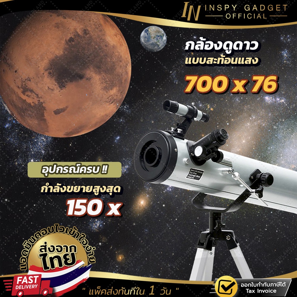 กล้องดูดาว 700x76 Reflector 🔥สะท้อนแสง🔥 กล้องโทรทรรศน์ Telescope